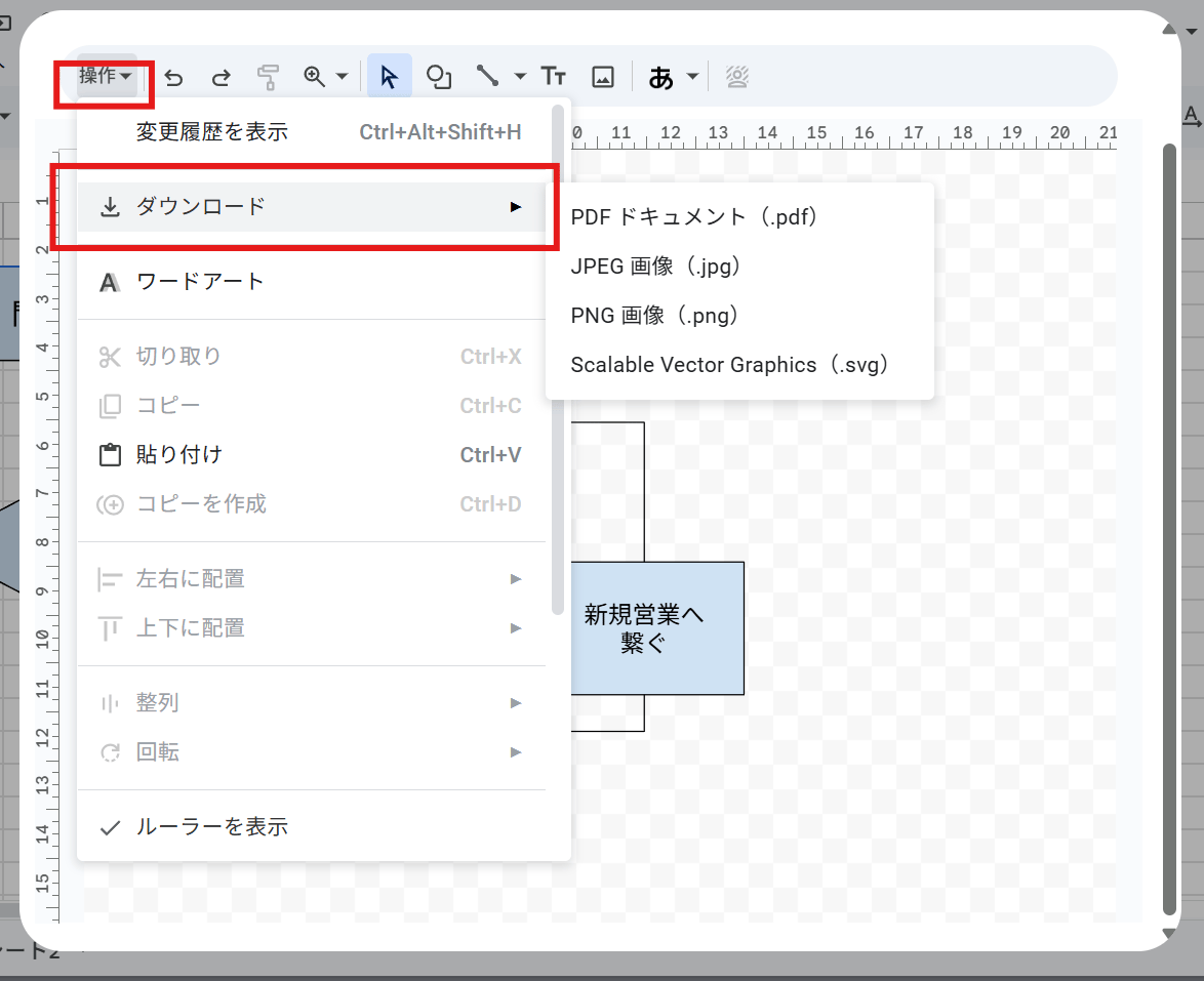 「編集」> 「操作」から画像としてダウンロード